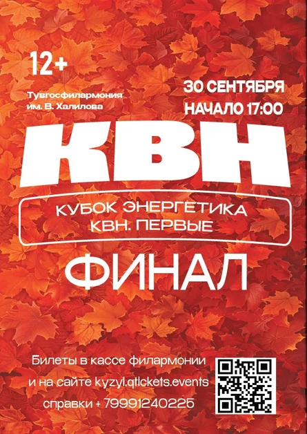 ФИНАЛ КВН ПЕРВЫЕ