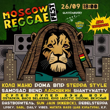 Moscow Reggae Fest