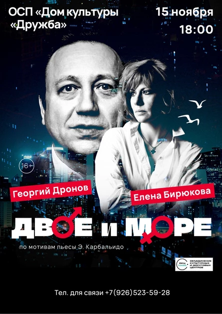 Двое и море