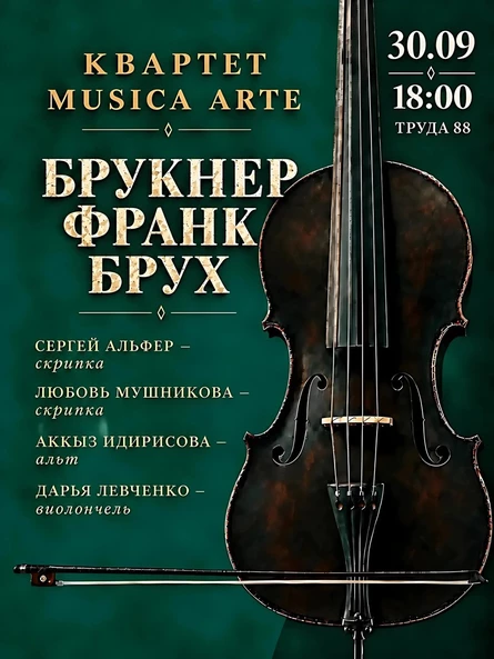 Шедевры квартетной музыки