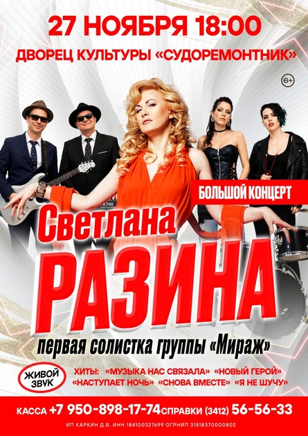 Светлана Разина в г. Мурманск
