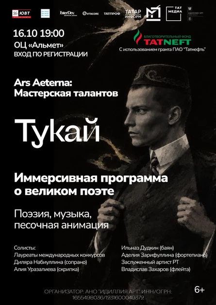 Тукай