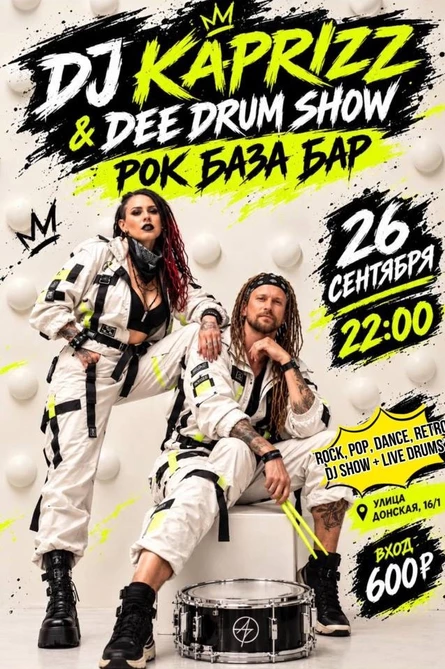 DJ Kaprizz & Dee Drum Show в Рок База Бар