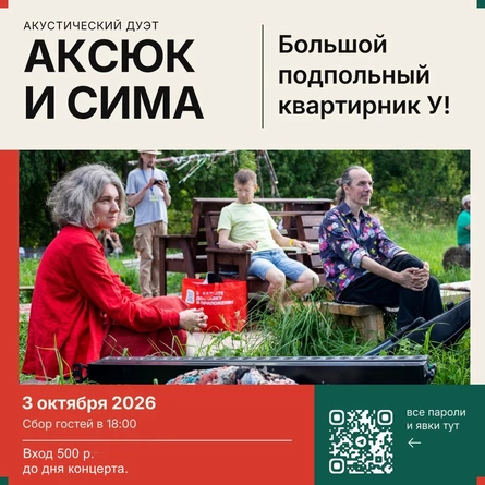 Аксюк и Сима