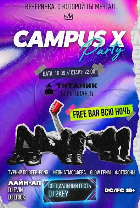 СAMРUS X | 19 СЕНТЯБРЯ (Киров)