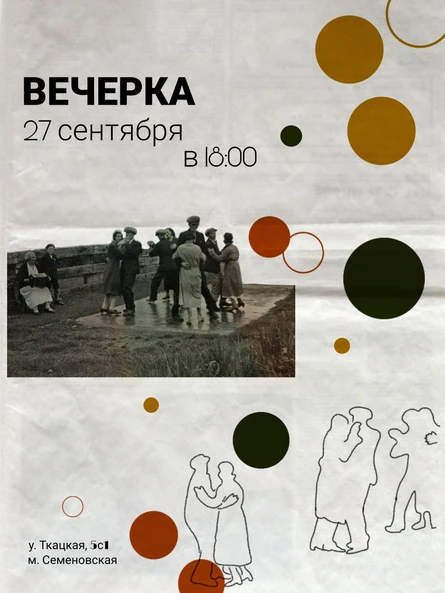 Вечерка Товарищества "Вечерняя Москва" )