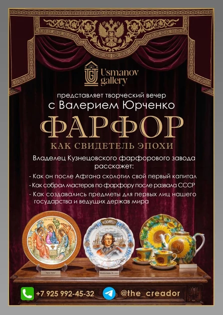Фарфор как свидетель эпохи