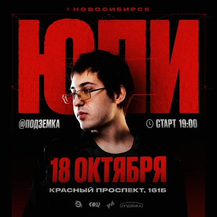 ЮПИ | Новосибирск