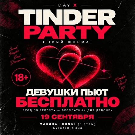 TINDER PARTY | 18+ | MALINA
