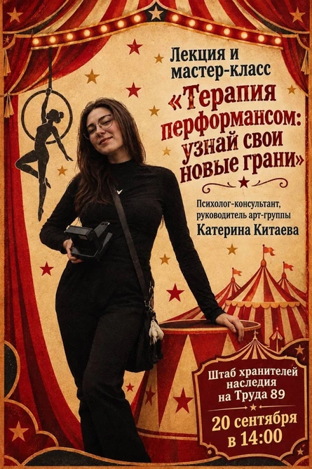 Терапия перформансом: узнай свои новые грани