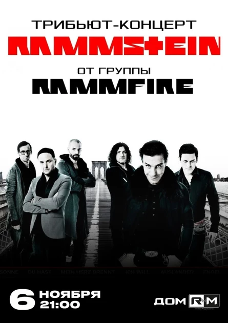 Rammstein (Tribute) | 6 ноября | Новосибирск