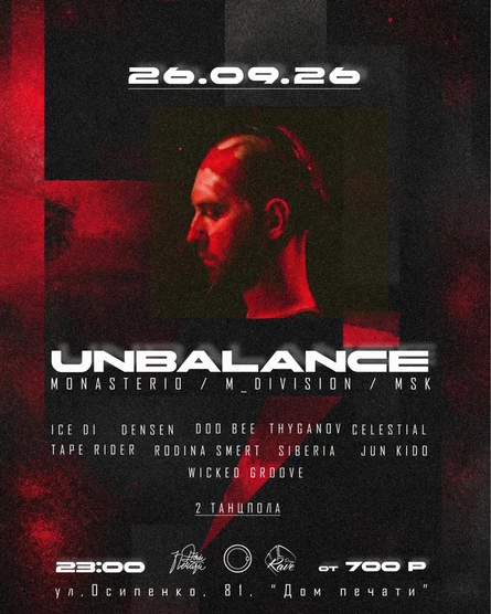 26.09 Unbalance (Без репоста афиши)