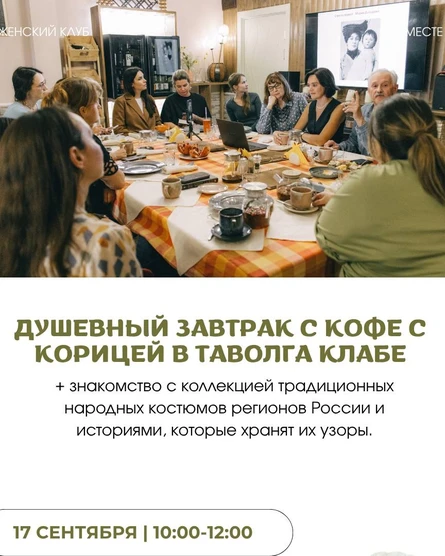 Завтрак