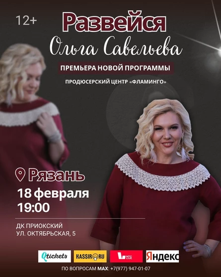 "Развейся" Моноспектакль Ольги Савельевой