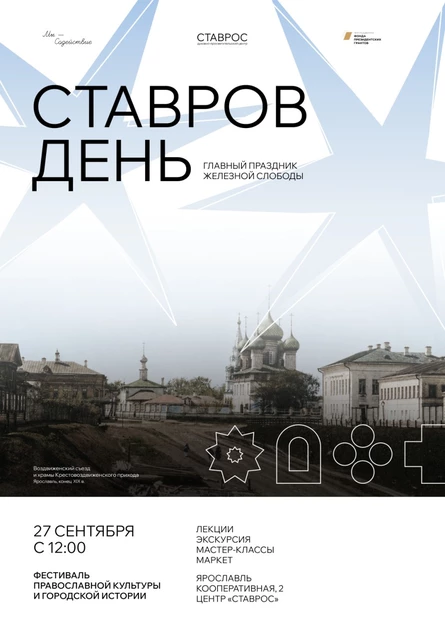Фестиваль «Ставров день»