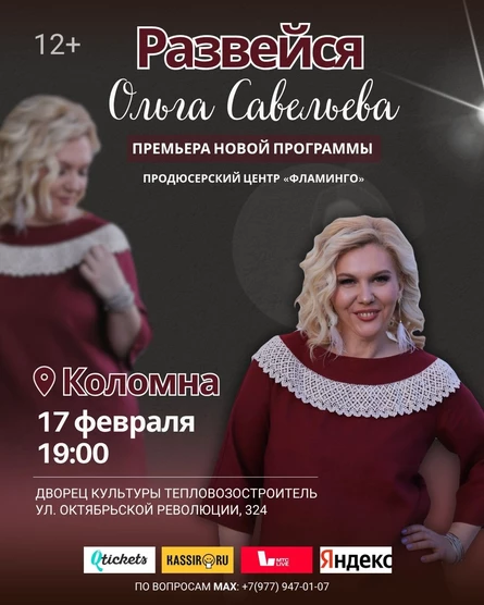 "Развейся" Моноспектакль Ольги Савельевой