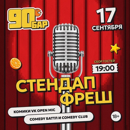 СТЕНДАП КОНЦЕРТ