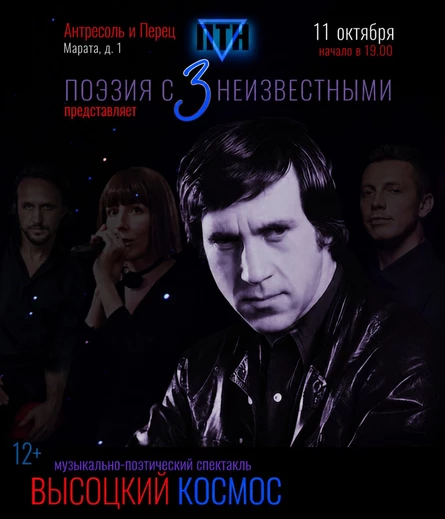 Высоцкий. Космос