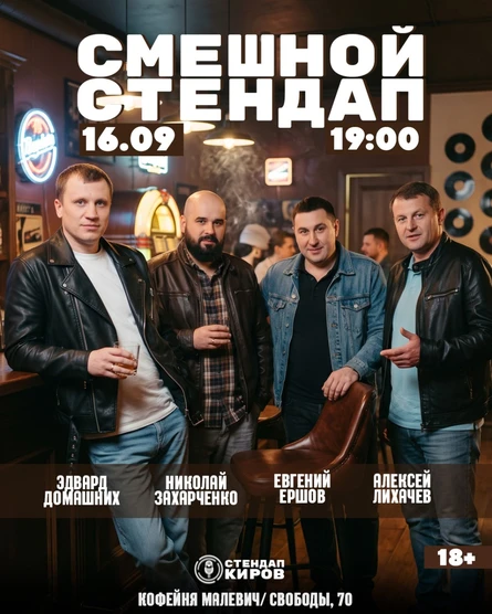 Смешной стендап от Стендап Киров