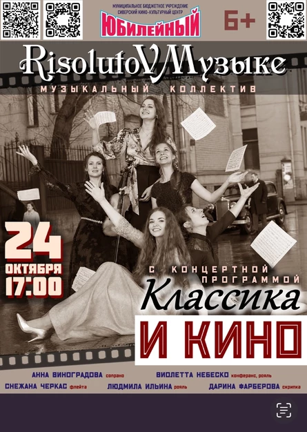 Классика и кино