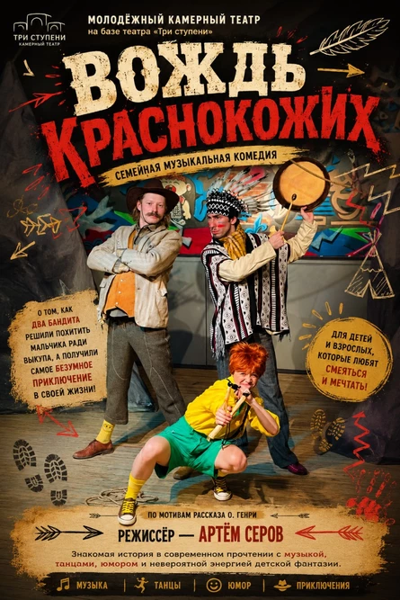 Вождь краснокожих