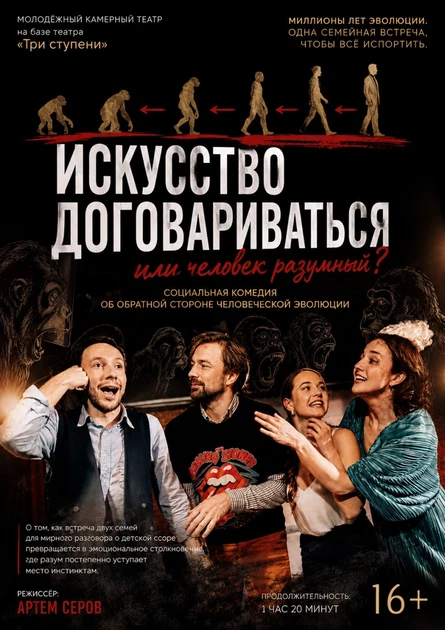 Искусство договариваться, или человек разумный