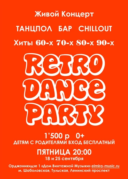 Группа Эльмайра - Retro Dance Party - Концерт