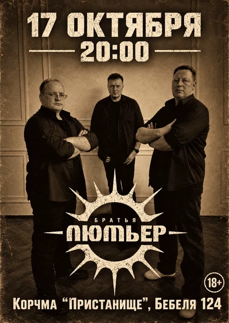 Братья ЛЮМЬЕР