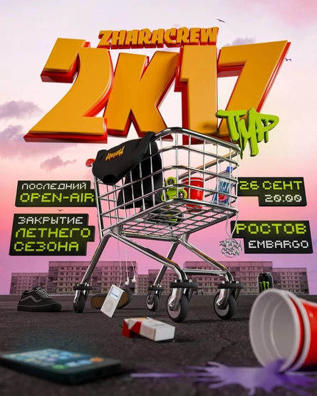 ZHARACREW: 2k17 | ПОСЛЕДНИЙ ОУПЭН-ЭЙР