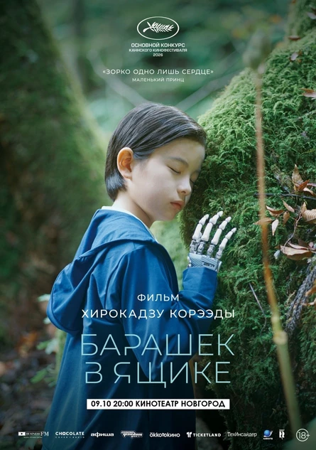 БАРАШЕК В ЯЩИКЕ