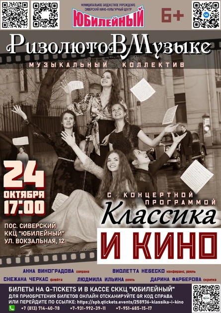 Классика и кино