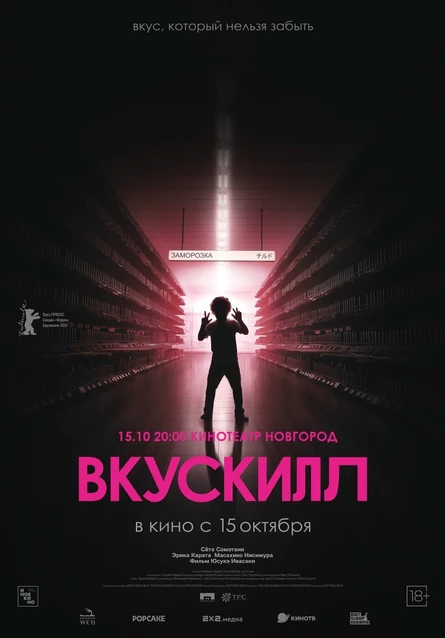 ВКУСКИЛЛ