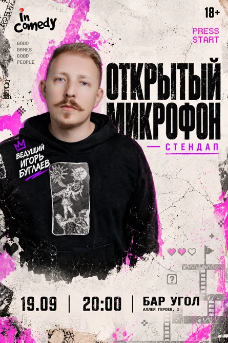 "Открытый микрофон" в баре "Угол"