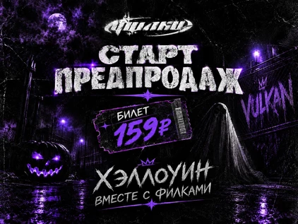 ФИЛКИ \\ NEW HALLOWEEN