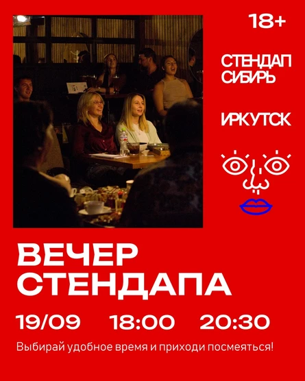 Вечер стендапа