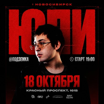 ЮПИ | Новосибирск