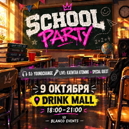 SCHOOL PARTY | КАЗАНЬ | 9 ОКТЯБРЯ