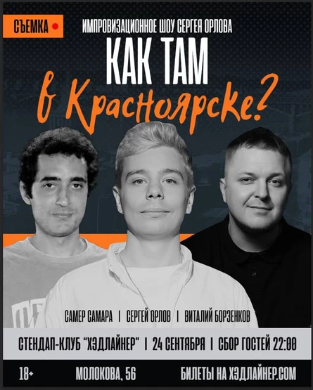 Как там в Красноярске?