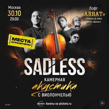 SADLESS - Камерная акустика с виолончелью