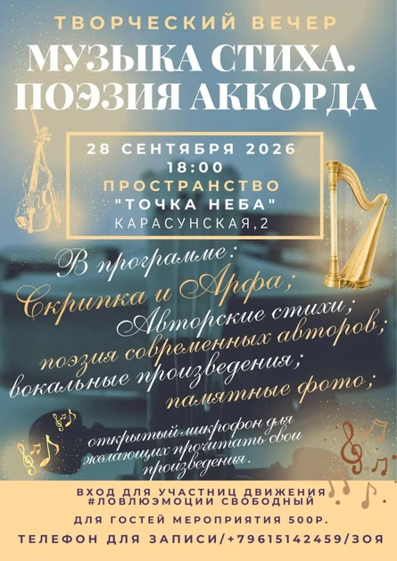 ТВОРЧЕСКИЙ ВЕЧЕР «МУЗЫКА СТИХОВ. ПОЭЗИЯ АККОРДОВ»