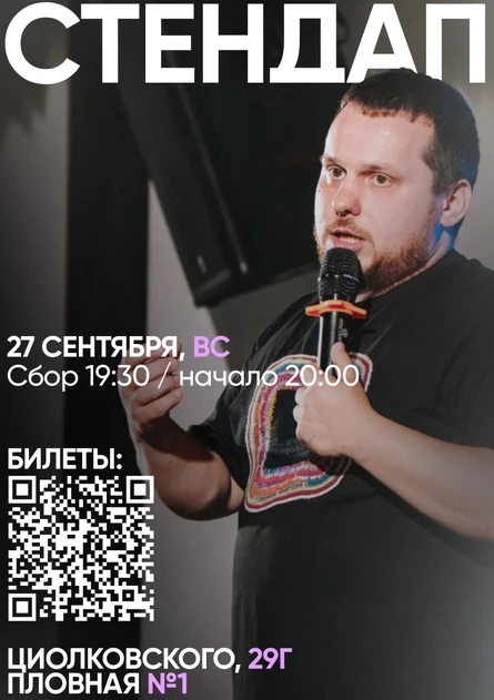 СТЕНДАП КОНЦЕРТ
