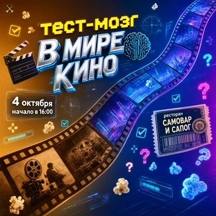 НЕСКУЧНАЯ ИГРА "ТЕСТ МОЗГ" В МИРЕ КИНО