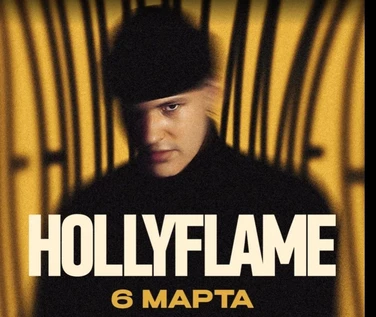HOLLYFLAME