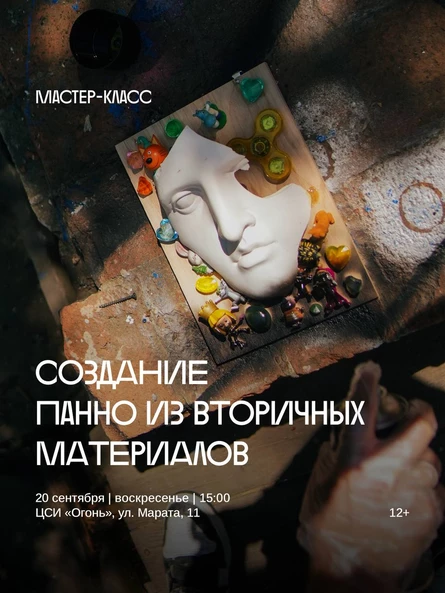 Мастер-класс по созданию панно из вторичных материалов