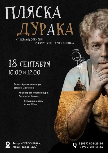 Пляска дурака! Пляска дурака! 18 сентября 10.00