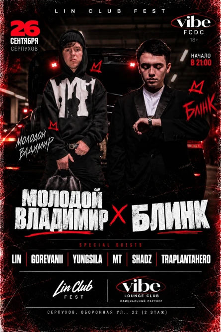 CLUBSHOW | МОЛОДОЙ ВЛАДИМИР & БЛИНК