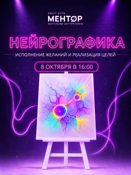 НЕЙРОГРАФИКА: исполнение желаний и реализация целей