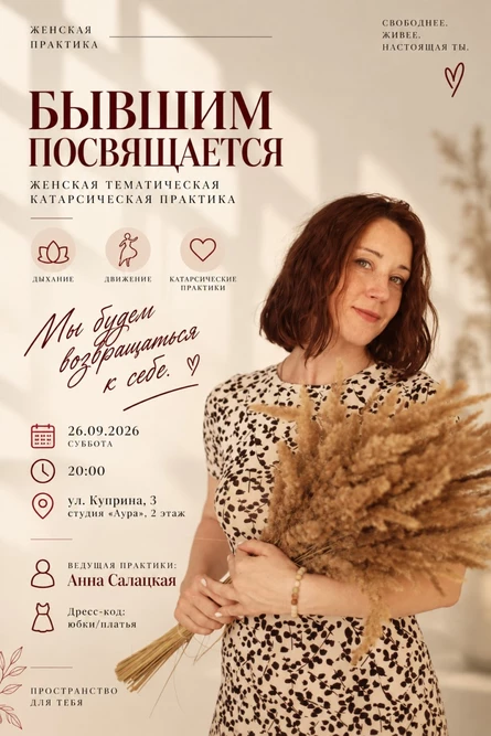 Бывшим посвящается