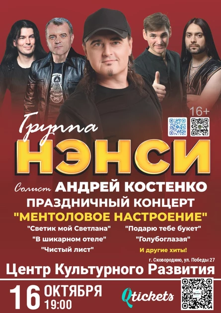 Группа «НЭНСИ»