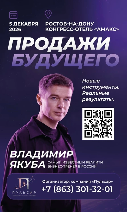 Реалити-тренинг Владимира Якубы "Продажи Будущего:новые инструменты, реальные результаты.